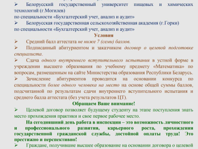 Да ўвагі бацькоў выпускнікоў школ.