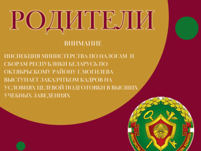 Да ўвагі бацькоў выпускнікоў школ.