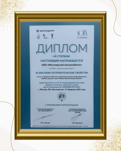 Диплом I степени