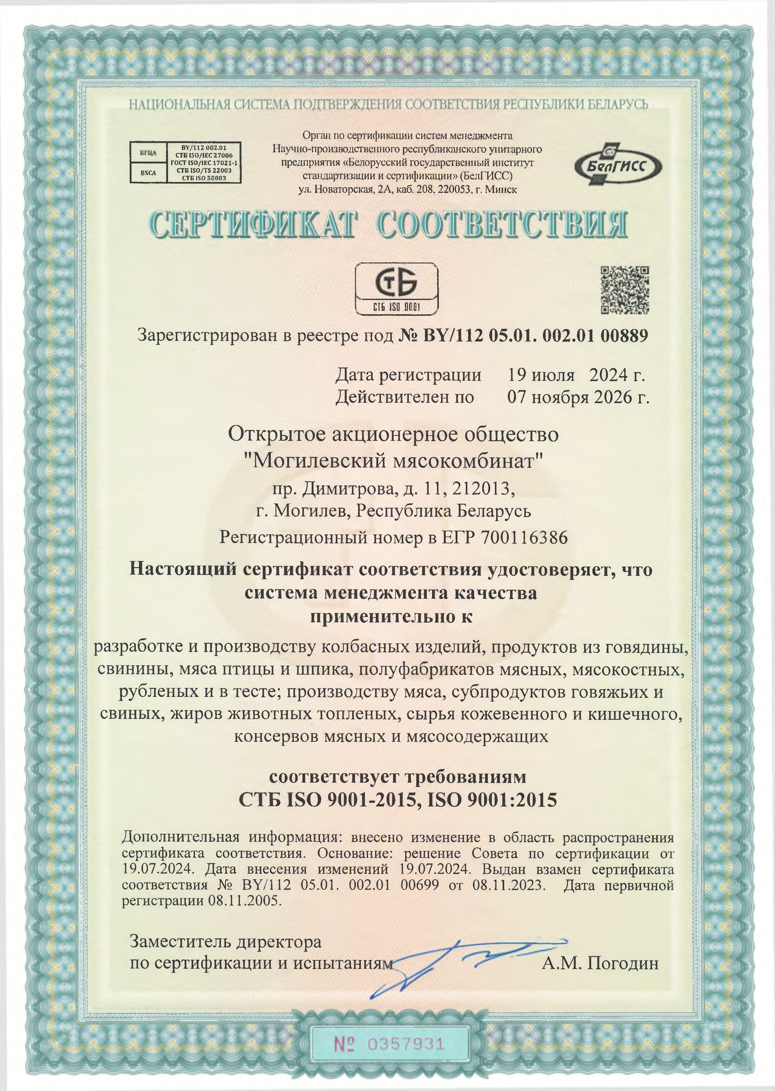 Сертификат соответствия