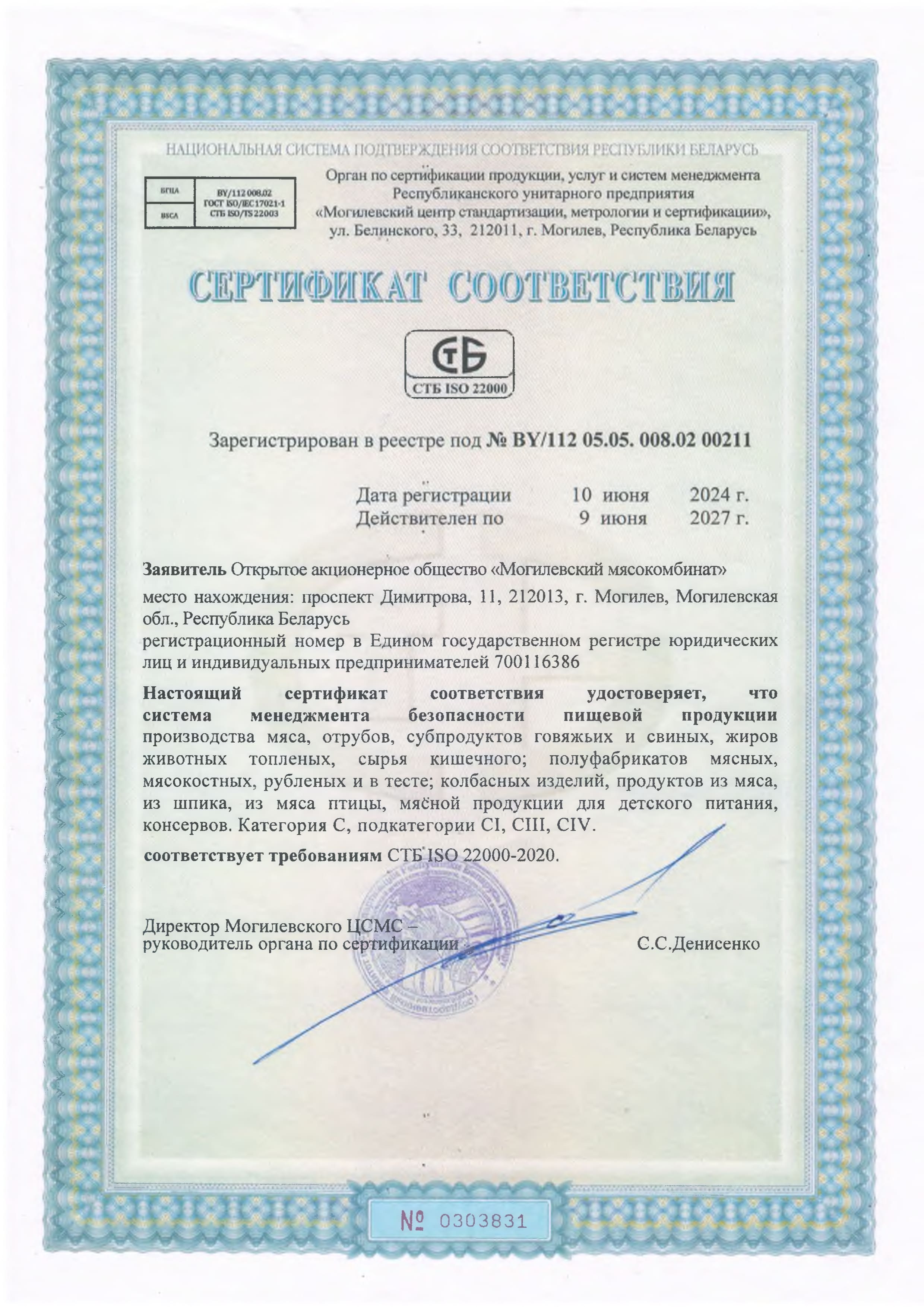 Сертификат «Союзная Интеграция»