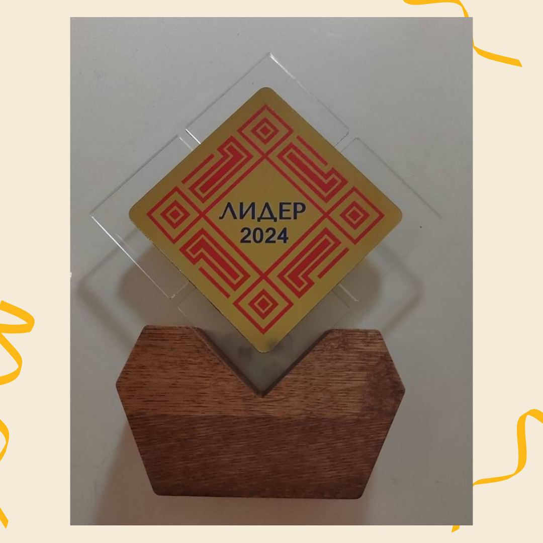 "Лидер потребительского рынка - 2024"