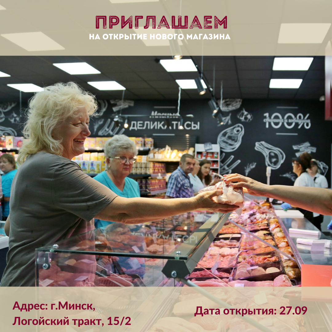 ОТКРЫТИЕ ФИРМЕННОГО МАГАЗИНА В МИНСКЕ! 